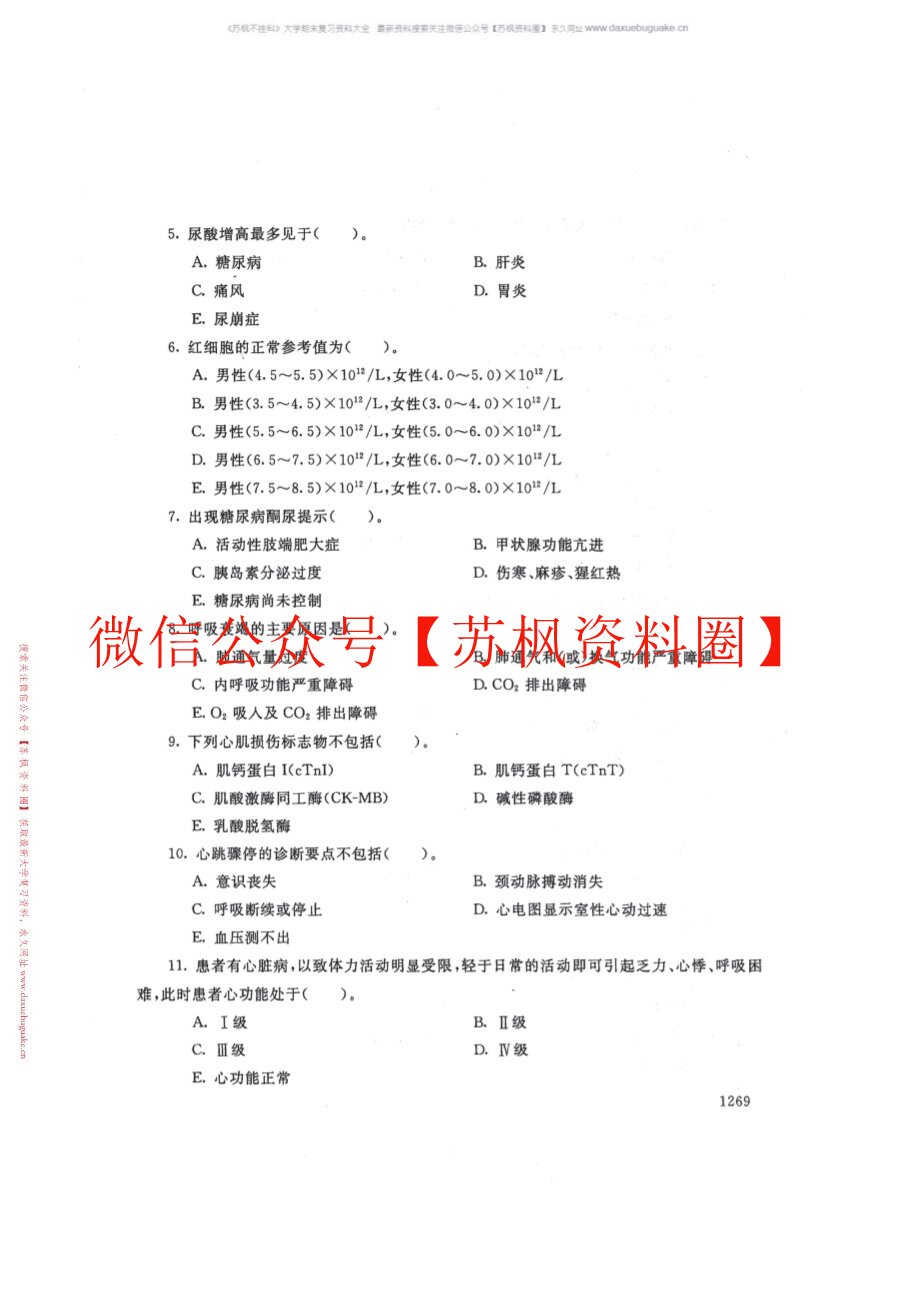 临床医学概论